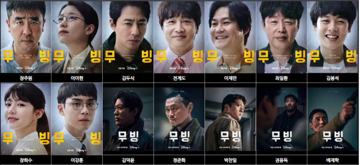[드라마] 무빙 20화 리뷰 : 우리가 무빙에 열광했던 이유, 그리고 아쉬운 점 (vs. 웹툰 원작) : 네이버 블로그