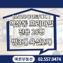 역삼동 아파트 / 아파트 매매 / 강남 아파트 매매 /역삼역아파트 매매 / 역삼프리마빌