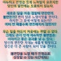 <1분독서-백만장자 시크릿> 새로운 일을 처음 접할 때,