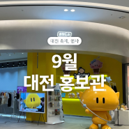 대전엑스포 30주년 기념, 9월 대전 홍보관 와인아트 전시