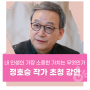 계림꿈나무도서관 「정호승 작가 초청 강연」 참여자 모집