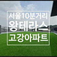 부천 고강동아파트 신축분양현장. 왕테라스+서울 10분거리+옵션빵빵,주차100%
