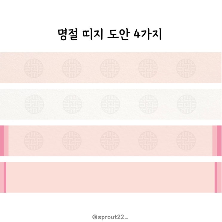 추석 띠지 도안으로 추석 선물 포장해요 : 네이버 블로그