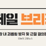 직장 내 괴롭힘 방지 근절 결의문 채택_김정현 대표 (HR 서비스산업협회)