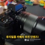 후지필름 카메라 추천 빌트록스 23mm f1.4 단렌즈!