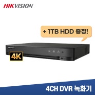 [✨EVENT🎉] 하이크비전 녹화기 구매 시 1TB 하드디스크 증정!! 천리안은 지금 고객 성원 감사 이벤트! 진행중🥰 / HIKVISION DVR NVR 녹화기 구매 대상