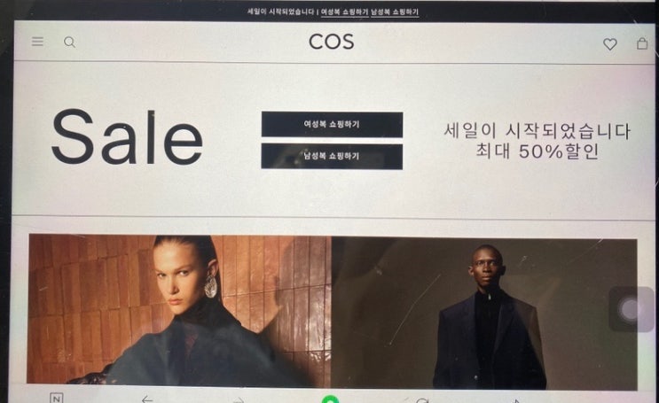 COS 코스 세일 구매팁 스탠다드 디자인 선택 : 네이버 블로그