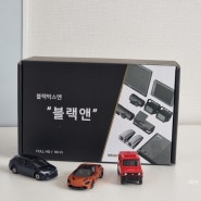 급발진 페달블랙박스 블랙앤 3채널 개봉 제품후기 1탄