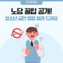 노담 꿀팁 공개! 청소년 금연 방법 알려 드려요