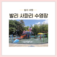 발리 마라 리버 롯지 사파리 수영장, 워터파크