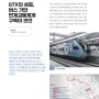 [월간교통] GTX의 성공, 버스 기반 연계교통체계 구축이 관건
