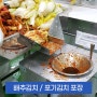 쉽고 편리하게 김치 포장하는 기계 포기김치 비닐포장기