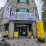 대전 송촌동 잔치국수 돈까스 맛집 지은수 '내 돈 내산'후기
