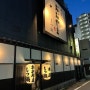 [후쿠오카 여행]하카타모츠나베 오오야마 본점 모츠나베 너무 먹고싶었다