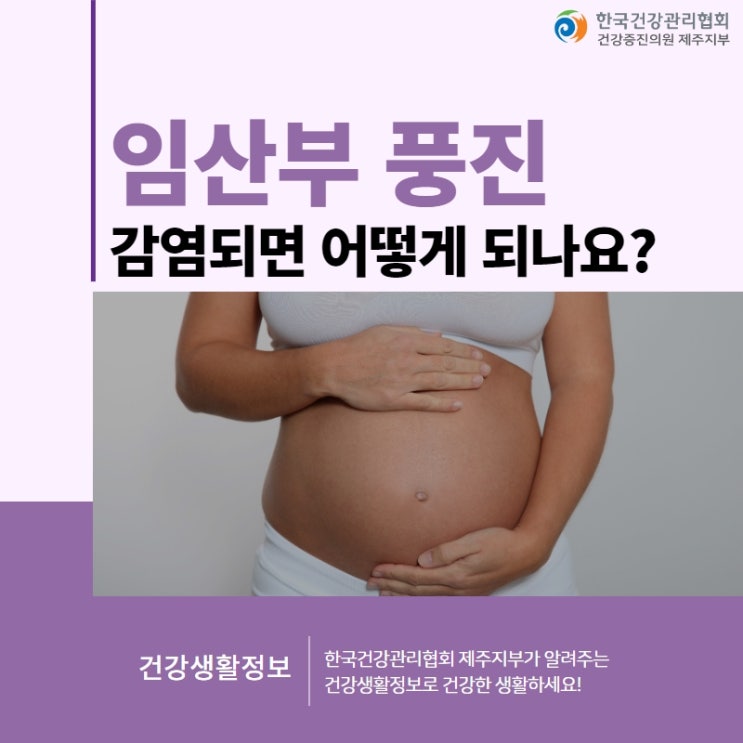 임산부 풍진 감염되면 어떻게 되나요? : 네이버 블로그