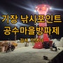 기장 송정 낚시포인트 "공수마을 방파제" 전갱이, 갈치가 나오는 곳!
