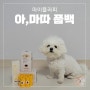 [강아지배변봉투] 마이플러피 아,마따 풉백 (내돈내산)