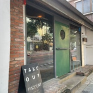 용산 효창공원 카페 : 브랑쿠시 애견동반 가능한 더티커피가 맛있는 곳