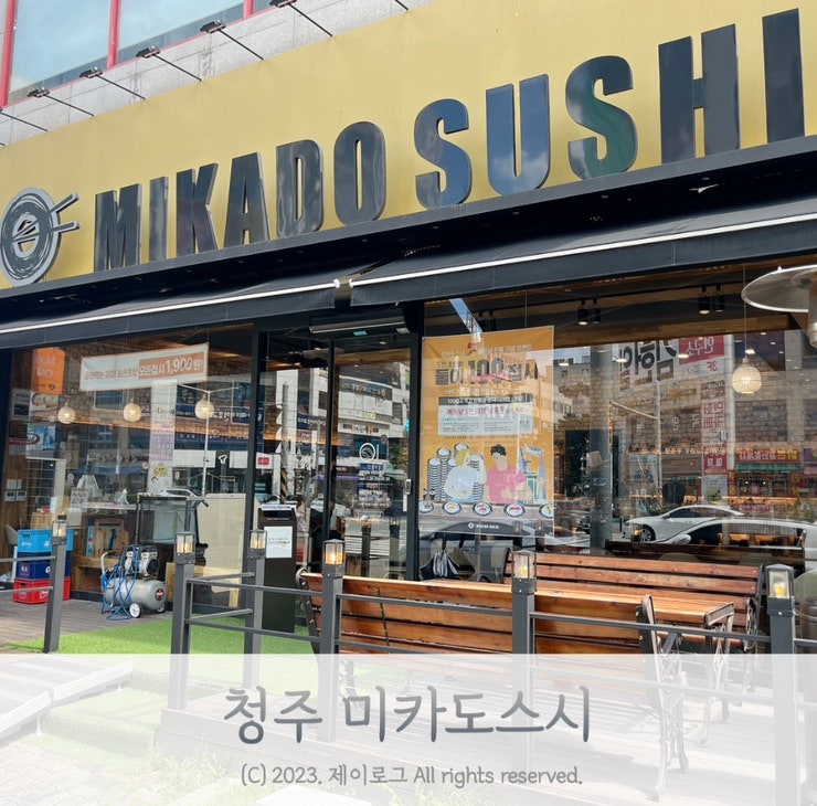 청주 오창 회전초밥 맛집 미카도스시 방문후기 : 네이버 블로그