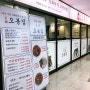 [서울 구로디지털단지][낙지볶음 제육볶음 보쌈] 직화구이는 물론 보쌈까지 맛있는 - 오봉집