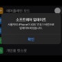 iOS 17.0.1 업데이트