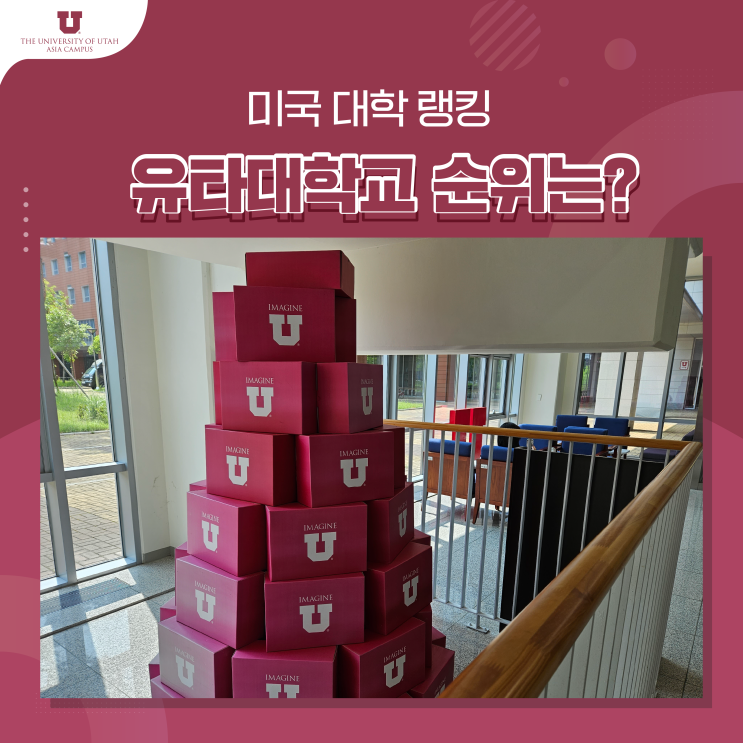 미국 대학 랭킹, 유타대학교 순위는? : 네이버 블로그