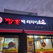 시흥 대야동 중국집, 짜장 삼선짬뽕이 맛있는 가성비 맛집 '짬뽕에 미치다'