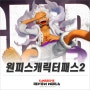 원피스 해적무쌍4 추가 DLC - 캐릭터 패스 2 - 니카, 우타, 로저