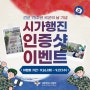 📢건군 75주년 국군의 날 기념 국민참여이벤트 「시가행진 인증샷 이벤트」