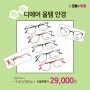 [의정부 고산동 안경]가벼운 뿔테 안경