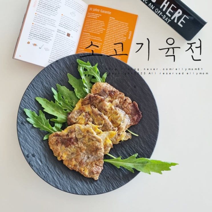 소고기육전 만드는법 육전 소스 만들기 명절 전종류 추석전종류 : 네이버 블로그
