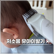 저소음 아기바리깡 베라스 유아용 유아이발기