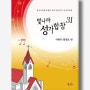 [신간] 빛나라성가31 / 2023획기적합창세미나 선정악보집 / 빛나라성가합창 / 절기찬양 / 은혜로운 찬양 / 빛나라성가 연주영상