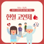 2023 헌혈 고연제