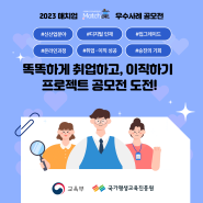 2023 매치업(Match業) 우수사례 공모전 공고