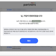 쿠팡 파트너스 하는 법, 꿀팁, 개인사업자(추천인 AF6303933)