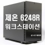 인텔 제온(XEON) 스케일러블 6248R 골드와 RTX A4000 워크스테이션/서버컴퓨터~!