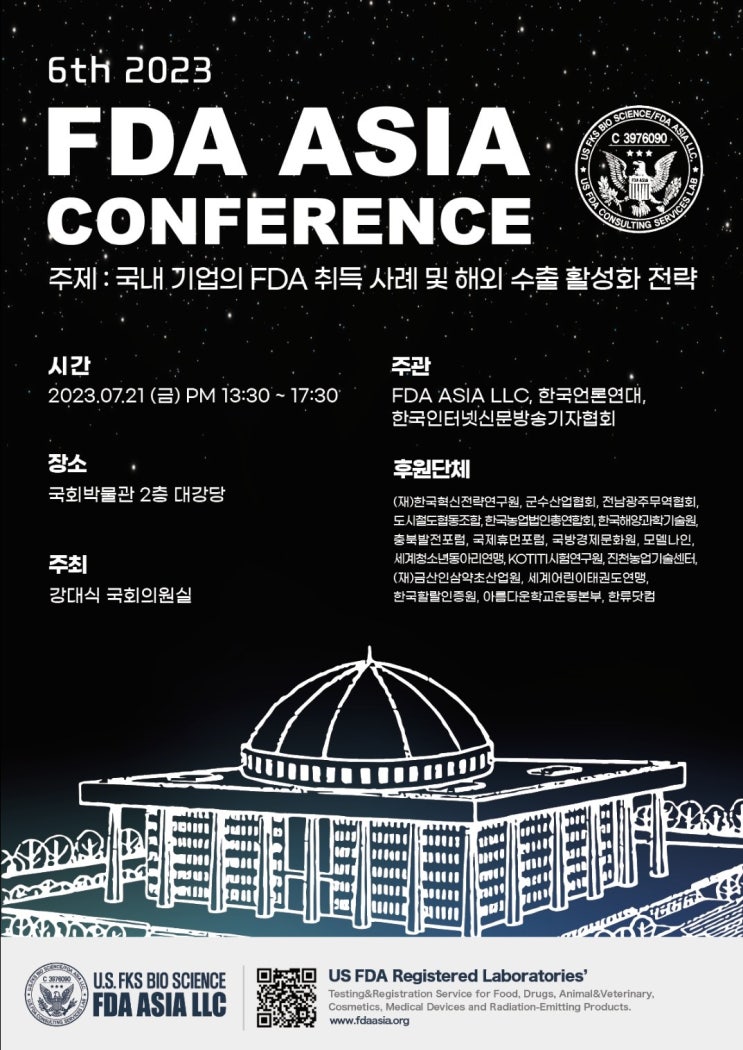 6th 2023 FDA ASIA CONFERENCE에 브로콜리아 후원 : 네이버 블로그
