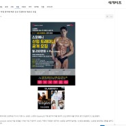 [보도기사] 스포애니, 신규 트레이너 대규모 모집!