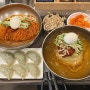 부산 광안리맛집 :: 원조개금밀면 광안리점 ( 광안리에서 즐기는 부산3대밀면 )