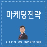 법인의 마케팅 이란?