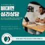 비대면 심리상담치료 오픈 『심리상담 • 중독치료 전문기관 : 마음고요 심리상담센터』