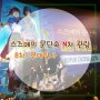 [23.04.27] 스즈메의문단속 N차관람 | 8차 | 신카이마코토감독 무대인사, 용산아이맥스, 용아맥, 스포주의