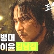 넷플릭스 드라마, 김남길의 액션 타격감이 서늘한_ 도적 칼의 소리 1화 시청 소감 (요즘 넷플 뭐봄)