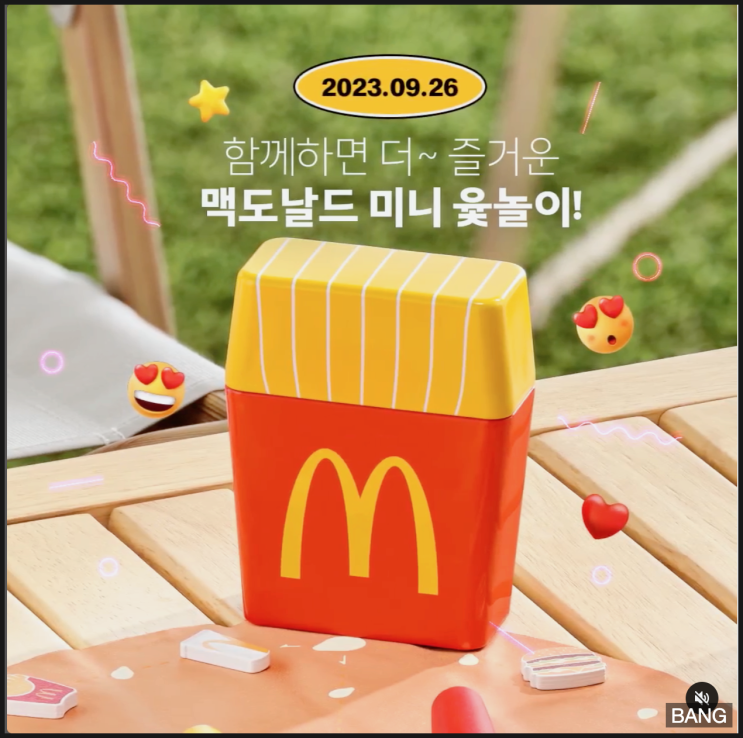 맥도날드 미니 윷놀이 맥날 9월 26일 출시 가격