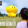 대전엑스포 공원에 "대왕꿈돌이"가 떴다! 사진 찍기 좋은 곳