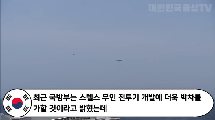 가오리 X2(스텔스 무인전투기) 이륙 성공, Kf21전투기와 608차 편대 비행 - 유튜브 [대한민국충성Tv] : 네이버 블로그