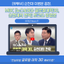 MBC [뉴스&이슈 글로컬대학30, 순천대의 전략] 토크쇼 방영본