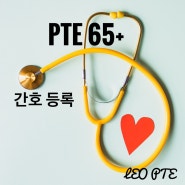 QUT 간호학과 학생 AHPRA 간호 등록하기 (PTE 65+)