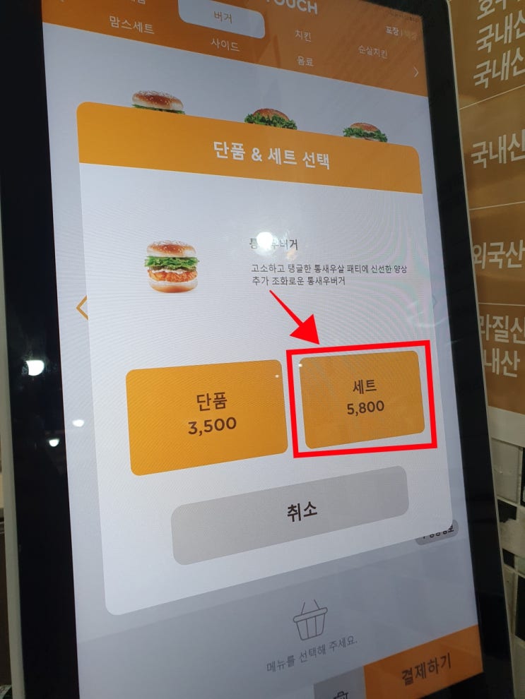 맘스터치 키오스크 사용법(맘스터치 통새우버거세트 가격) : 네이버 블로그 맘스터치 키오스크 사용법(맘스터치 통새우버거세트 가격) : 네이버 블로그
